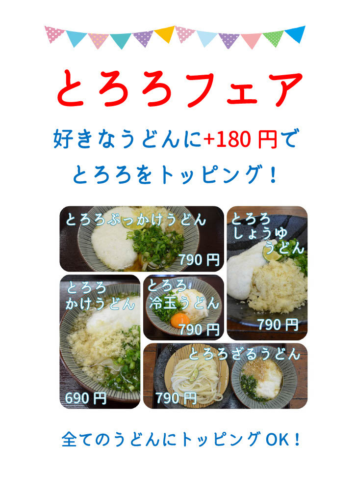 限定メニュー